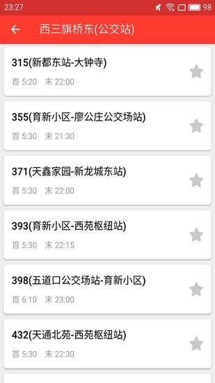上海公交实时查询软件
