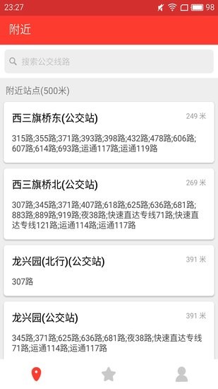 上海公交实时查询软件