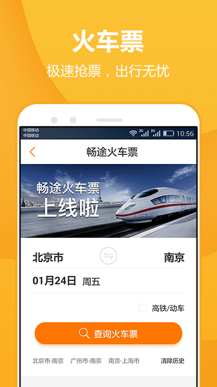 大庆客运枢纽站app下载安卓版