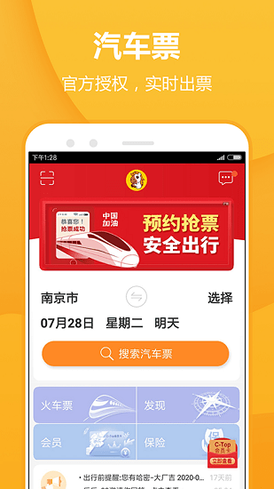 大庆公路客运枢纽站购票手机版(畅途汽车票)