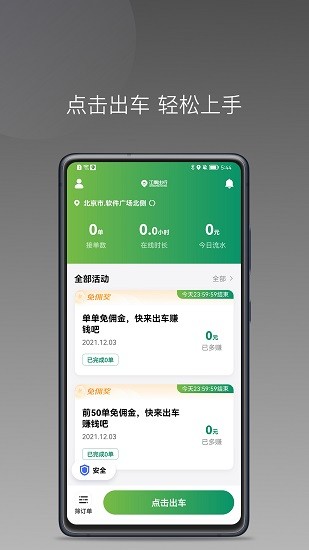 江南快客app下载安卓版