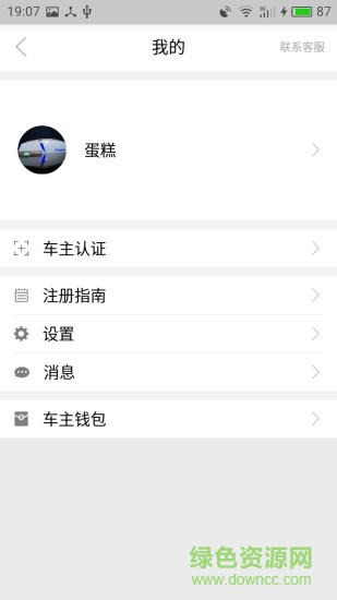乐拼车主app下载安卓版