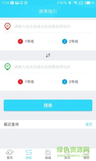 合肥轨道app官方下载安卓版