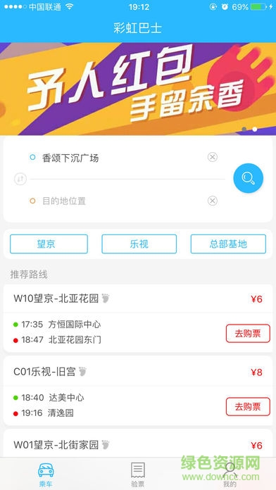 彩虹巴士app下载安装安卓版