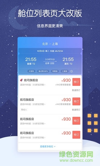 艺龙旅行极速版app下载安卓版