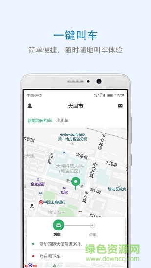 云南出行app下载安卓版