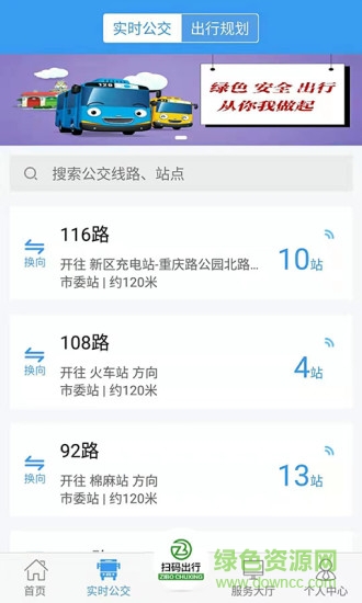淄博出行app下载安卓版