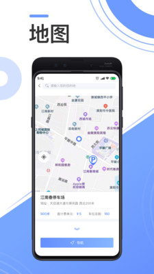 溧阳停车app下载安卓版