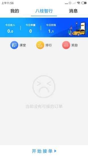 八桂智行司机app下载安卓版