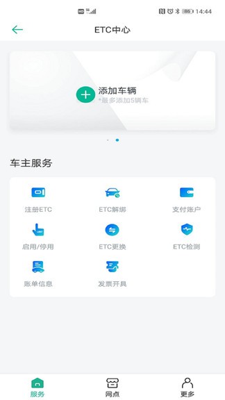 上海etc软件