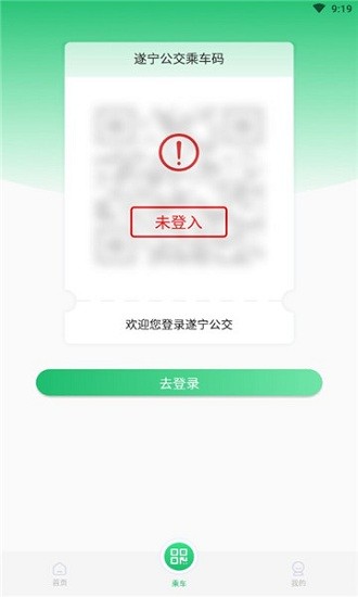 遂宁公交app官方下载安卓版