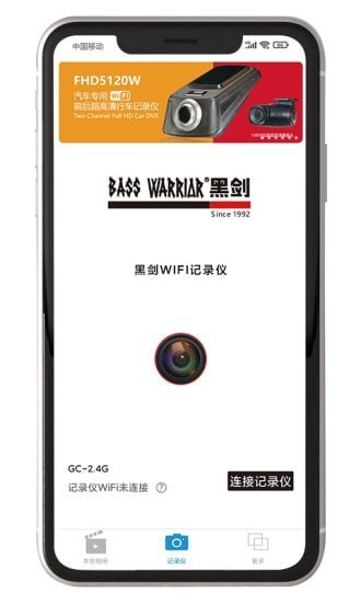 黑剑行车记录仪app下载安卓版