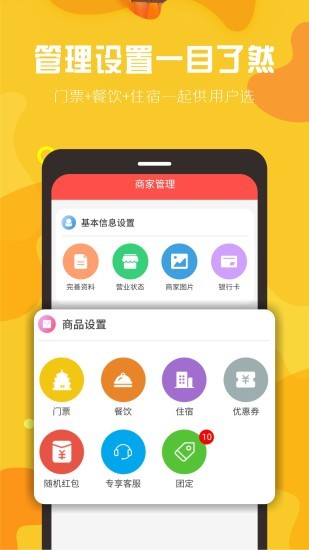 下乡嗨商家端app下载安卓版