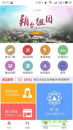 智慧五台山app官方下载安卓版