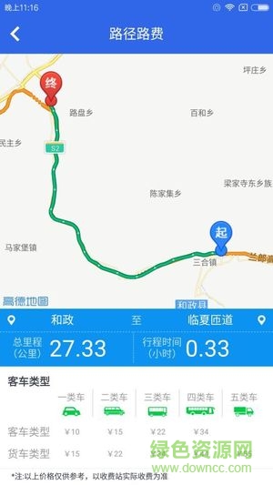 甘肃高速app下载安卓版