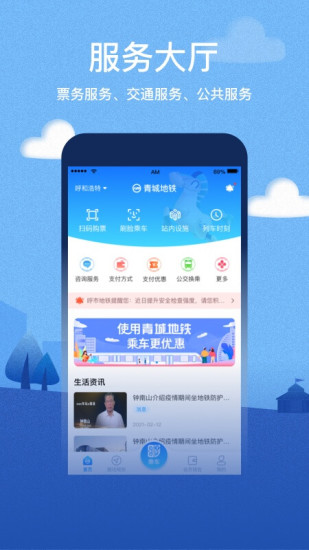 青城地铁app下载呼和浩特安卓版