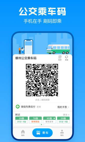 柳州道行龙城app