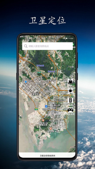北斗卫星定位导航地图app官方下载安卓版