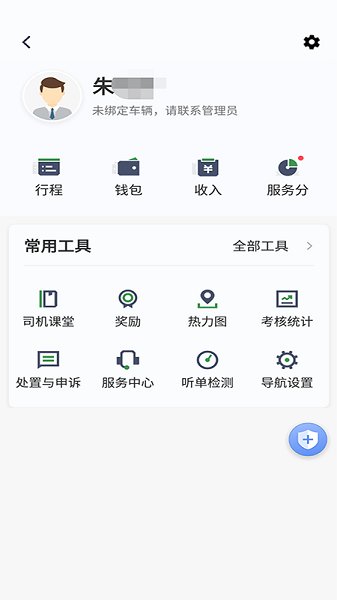 江南司机翔游版app下载安卓版