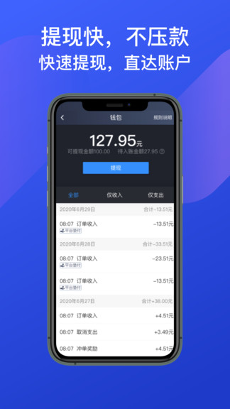 惠州出租司机端app下载安卓版
