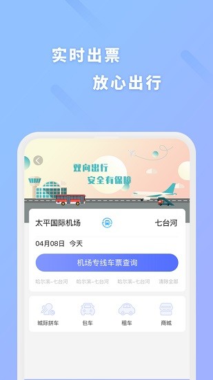 龙运巴士兄弟app下载安卓版