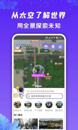 九州高清街景app下载安卓版