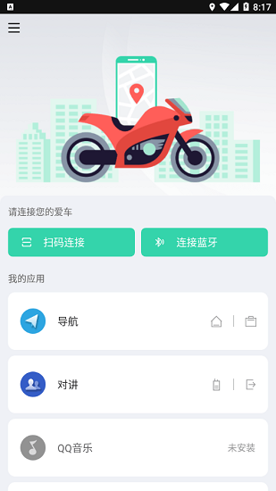 亿连骑行app下载安卓版