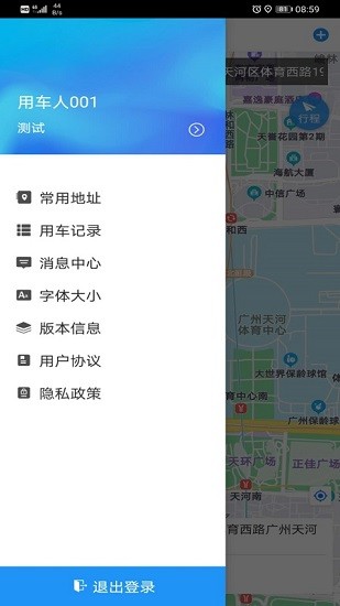 广东公务出行app下载安卓版