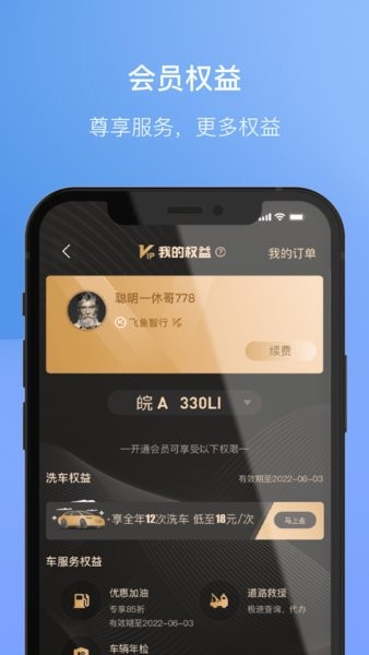 讯飞小飞鱼app下载安卓版