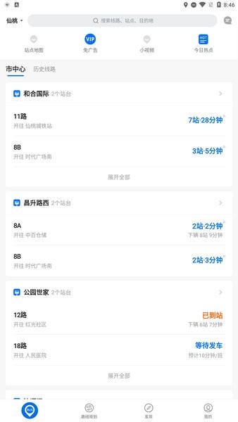 仙桃公交app下载安卓版