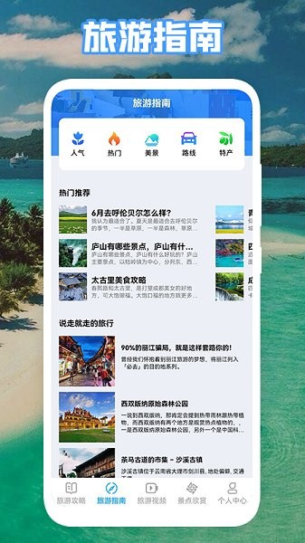 丛中旅游app下载安卓版