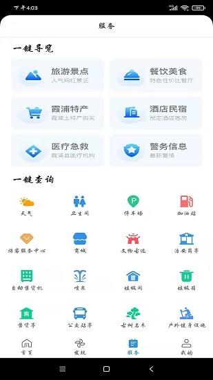 一机游霞浦app下载安卓版