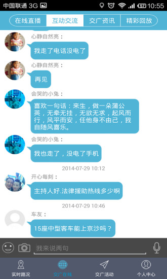 河南交广领航app