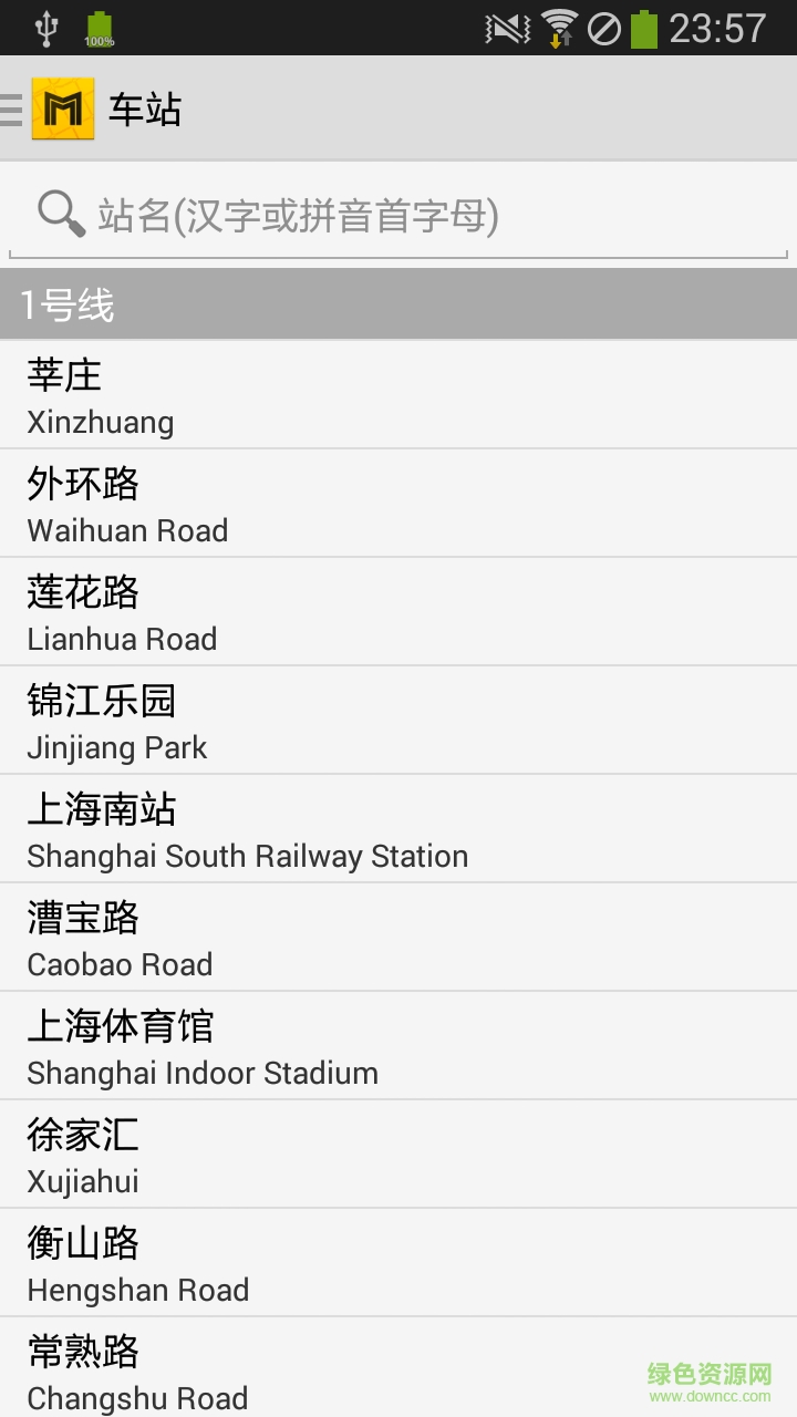 中国地铁通下载安装安卓版