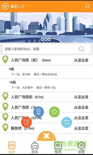 襄阳出行手机app下载安卓版