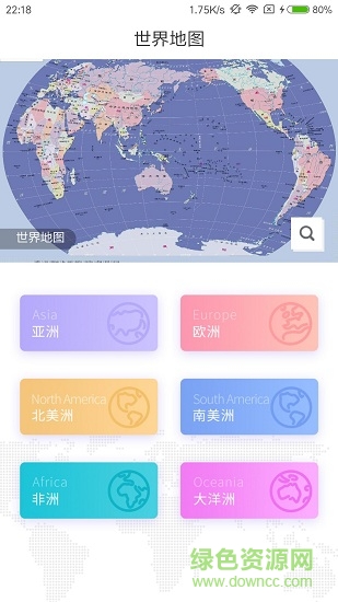 世界地图册app下载安卓版