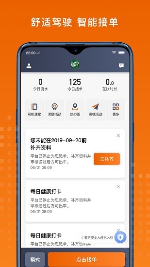 金宇出租车app下载安卓版