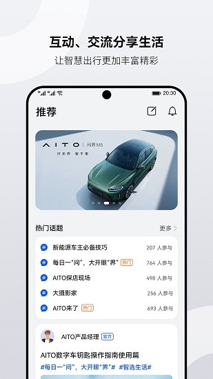 AITO汽车app下载安卓版