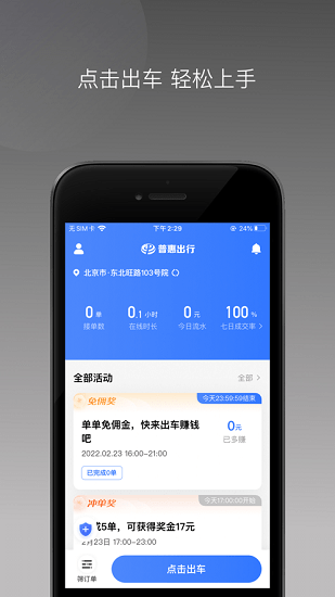 普惠出行司机端app下载安卓版