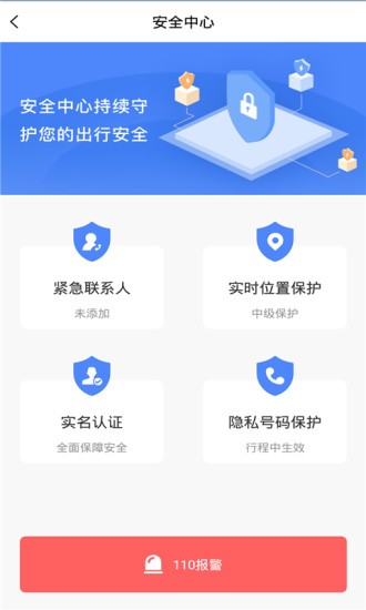 龙速车主app下载安卓版