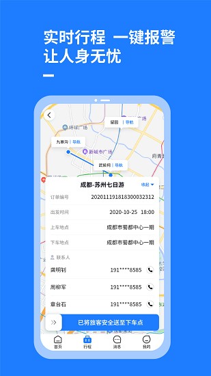 乐智司导app下载安卓版
