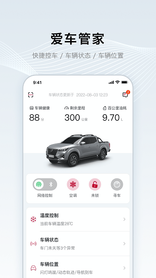 郑州日产智联app下载安卓版