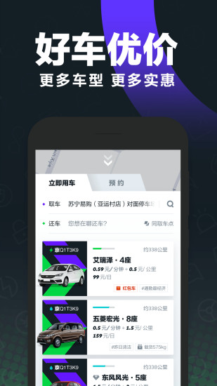 gofun出行app下载安卓版
