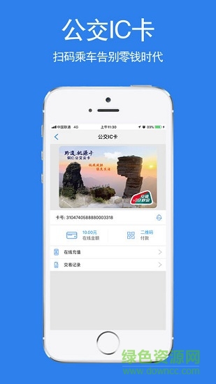 铜仁公交app下载安卓版