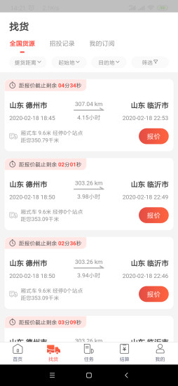 京驿货车app下载安卓版