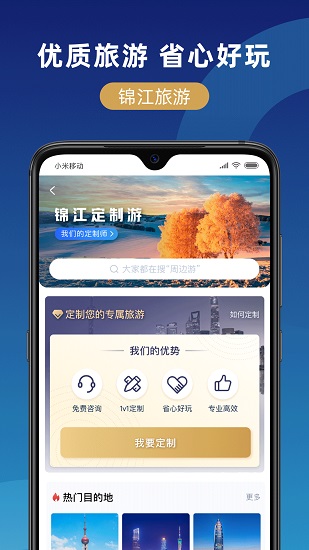 锦江在线app下载安卓版
