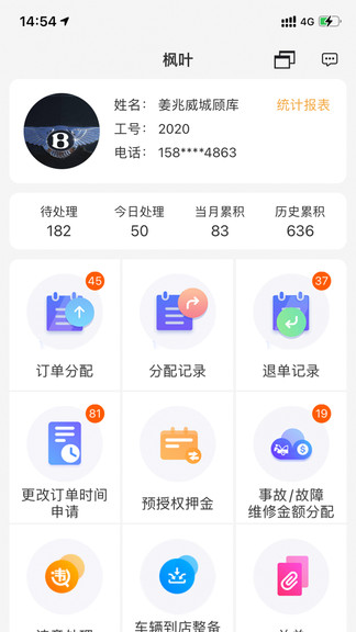 枫叶租车app下载安卓版