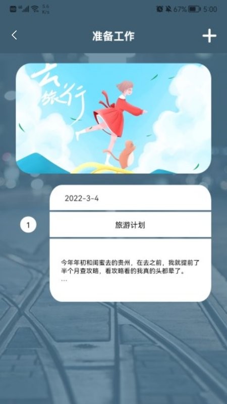 旅游中国记app下载安卓版