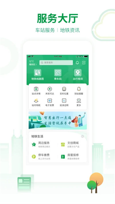 深圳地铁app乘车码