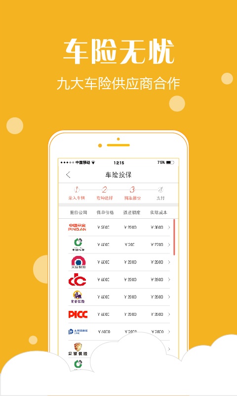 粤通卡etc车宝app最新版本